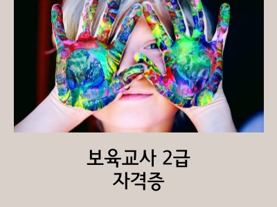 보육교사