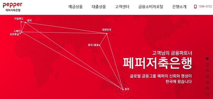 페퍼저축은행-페퍼룰루-파킹통장