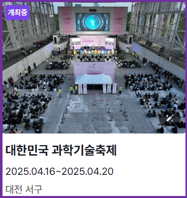 대전과학축제