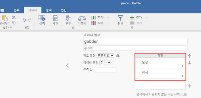 값 레이블(Value Labels)