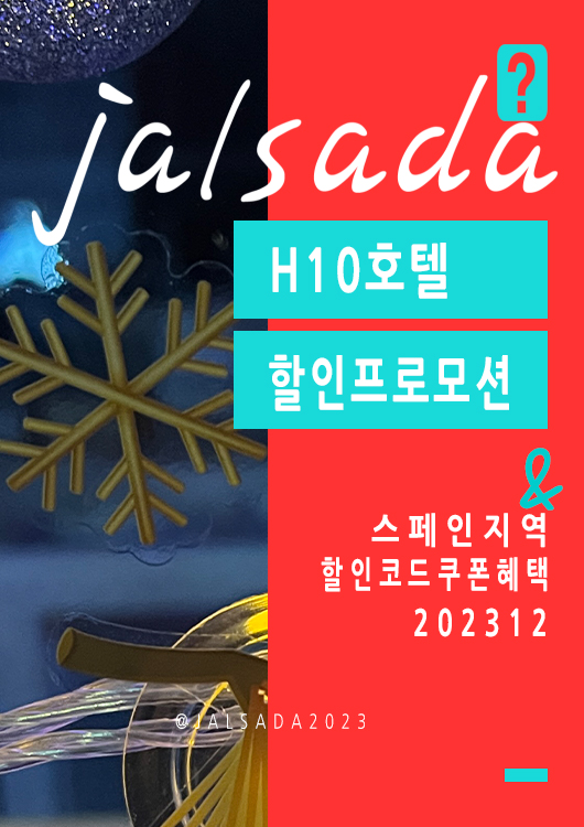 H10호텔 12월 할인코드 스페인여행 프로모션쿠폰 20% off H10hotels Promo Code XMAS