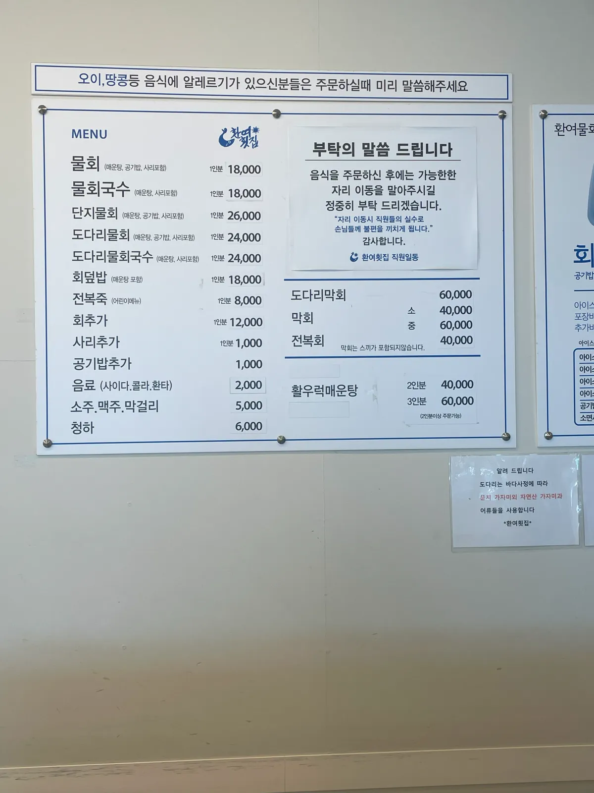 환여횟집-메뉴판