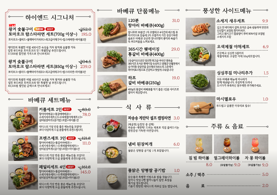생방송투데이 항아리바베큐 통갈비바베큐 양평군 옥천면 대디스바베큐