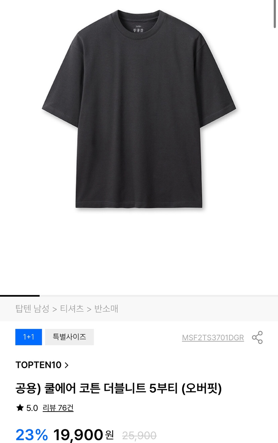 행복제 탑텐 할인 1+1