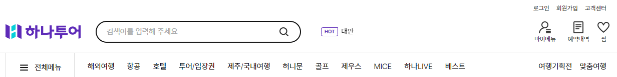 하나투어-홈페이지