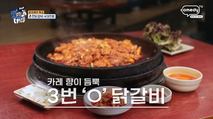 더맛있는녀석들-카레향닭갈비