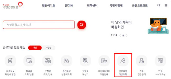 건강검진-PC로-하는-법-캡쳐