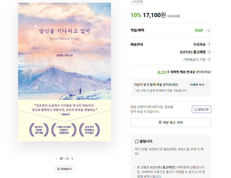 교보문고 재고확인(책 검색)