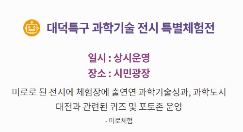 대전 사이이언스 페스티벌