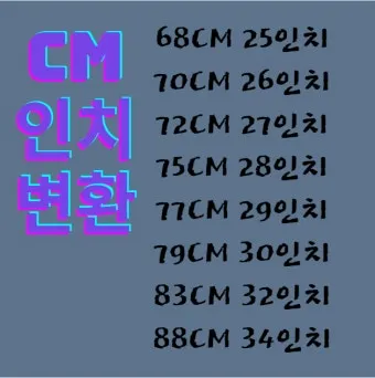 55사이즈 66사이즈 허리둘레 치수 재는법_17