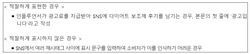 인스타-공정위문구-게재방법