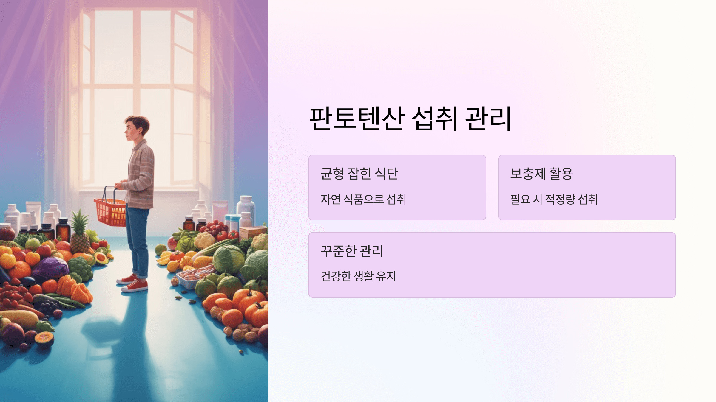 판토텐산과 관련된 사진입니다.