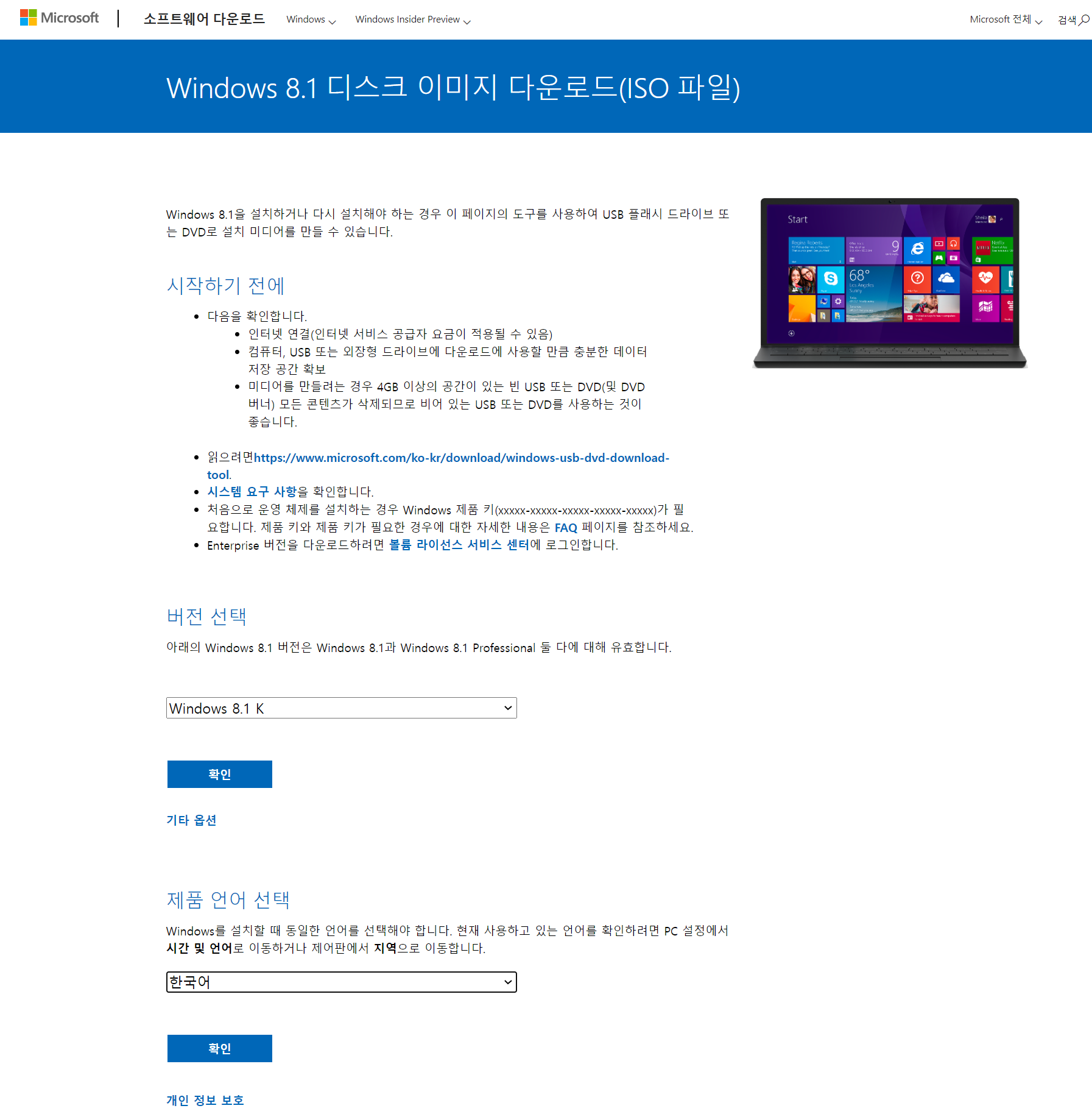 Windows 버전 선택