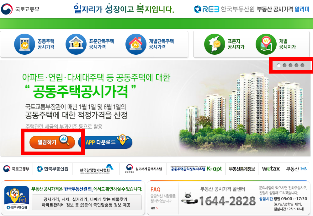 국토부 공시지가 간편 조회