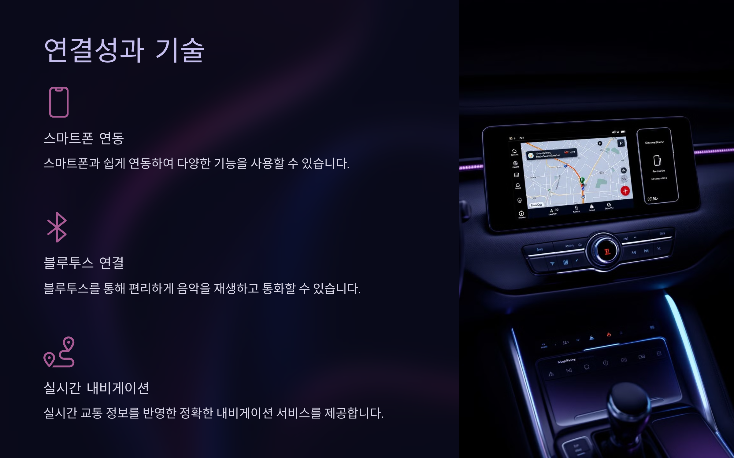 연결성과 기술