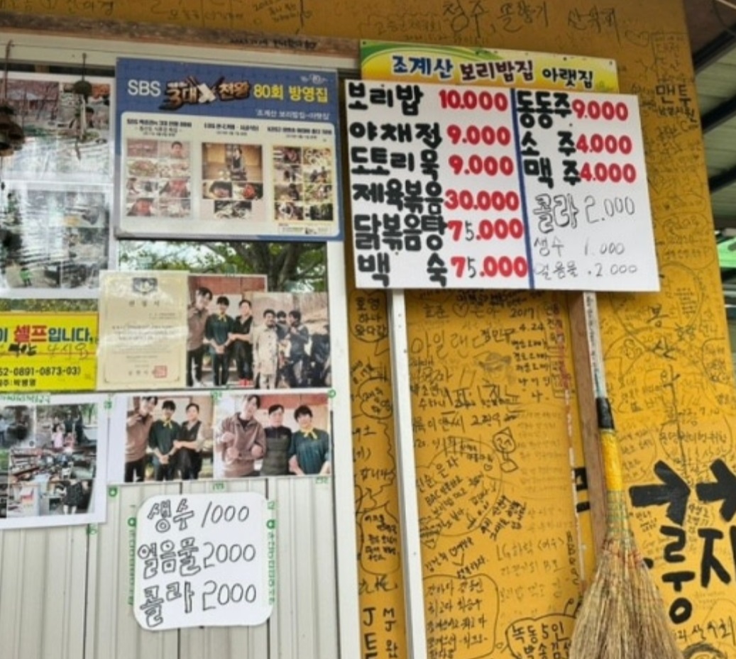 한국인의밥상-밥집-조계산보리밥집