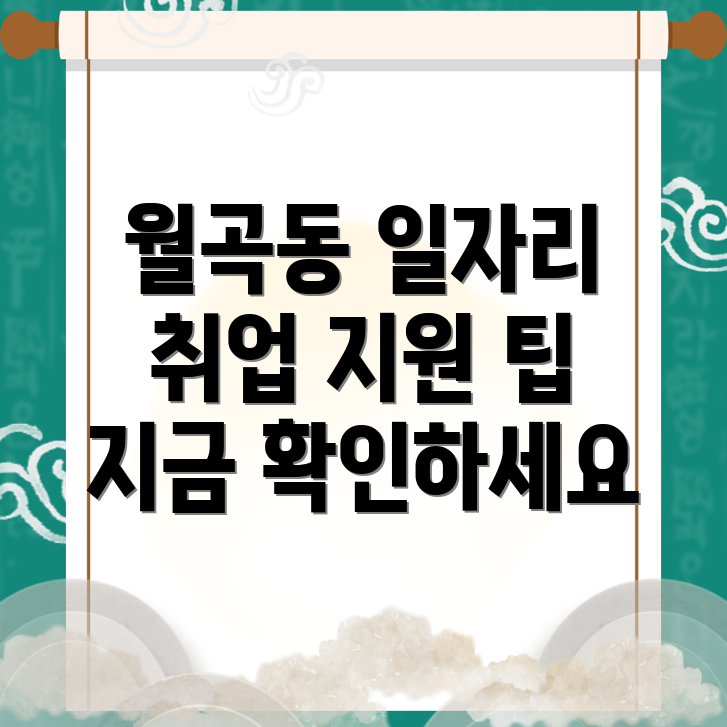 일자리 채용정보