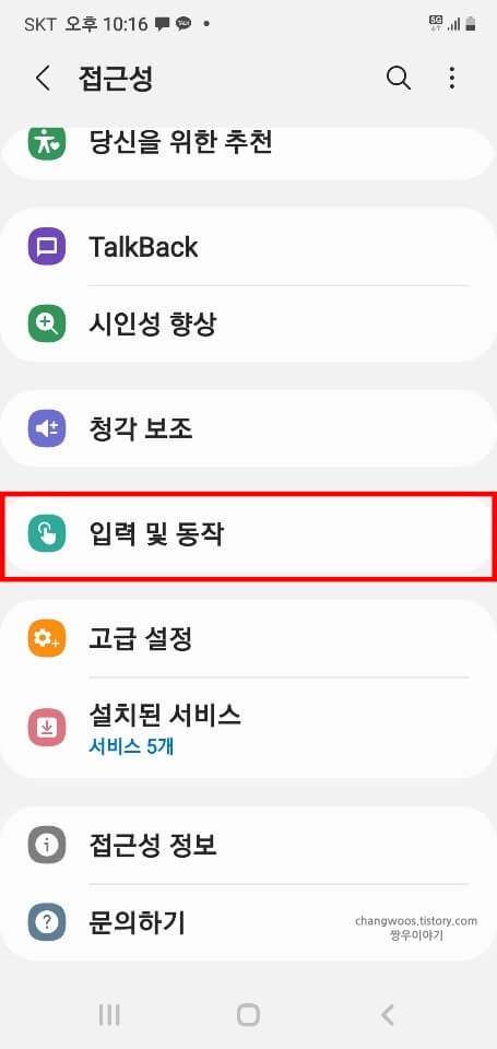입력-및-동작-메뉴
