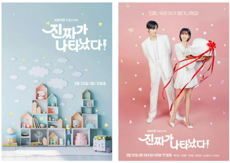 KBS 진짜가 나타났다! 공식 포스터1