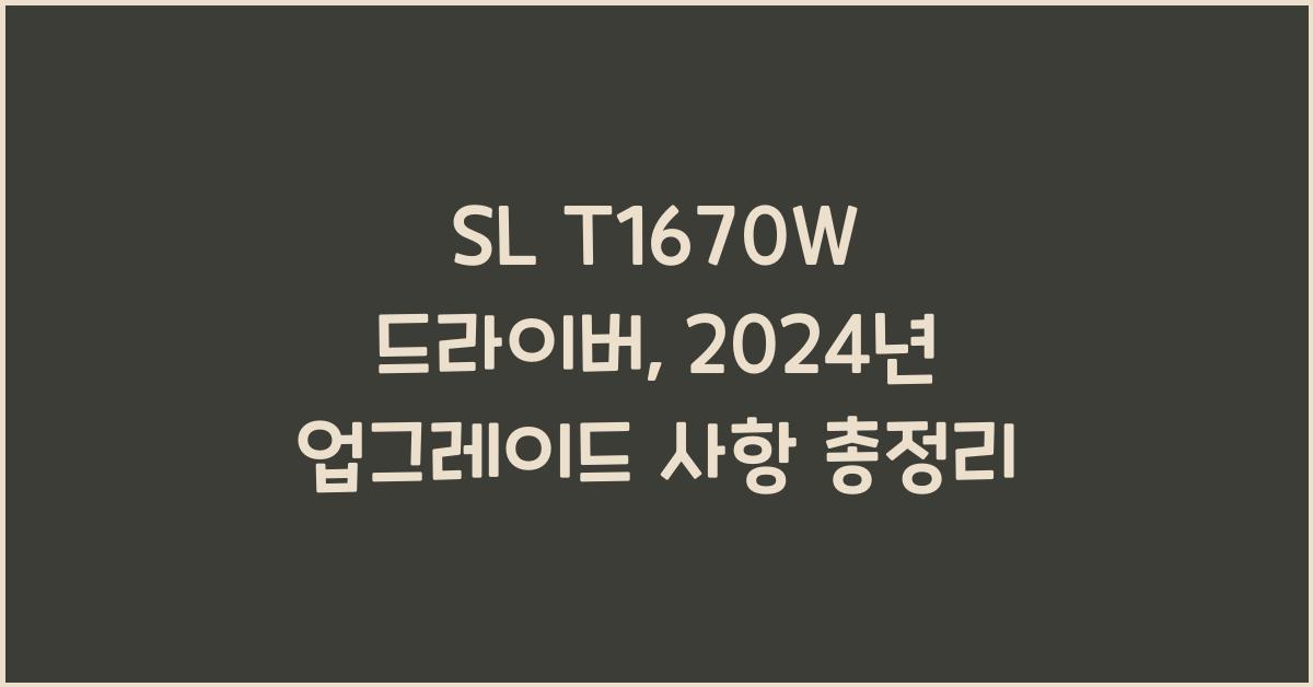 sl t1670w 드라이버