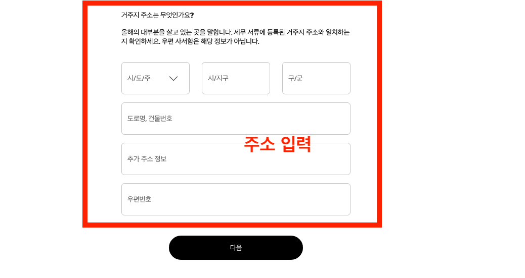 계정 활성화 하기 - 주소 입력