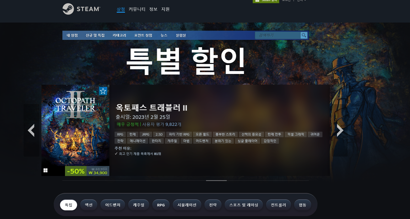 2024스팀 특별 할인