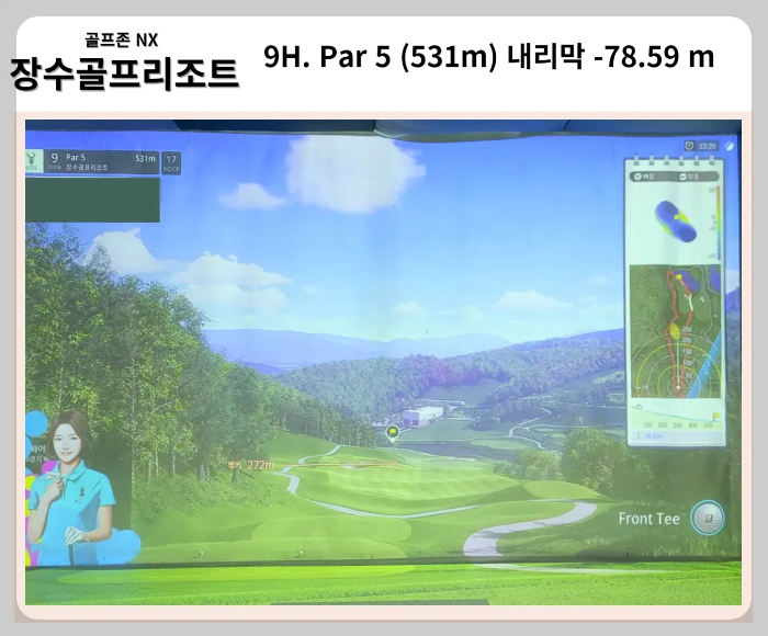 골프존스크린 장수골프리조트