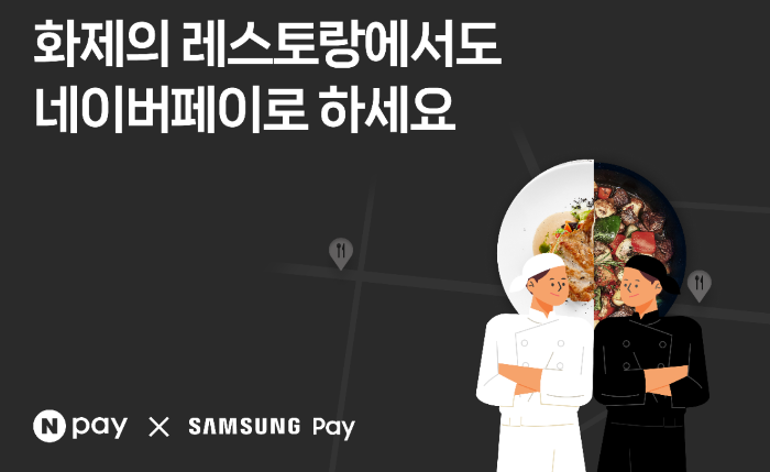 흑백요리사 네이버페이