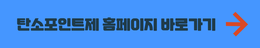 탄소포인트제 홈페이지 바로가기