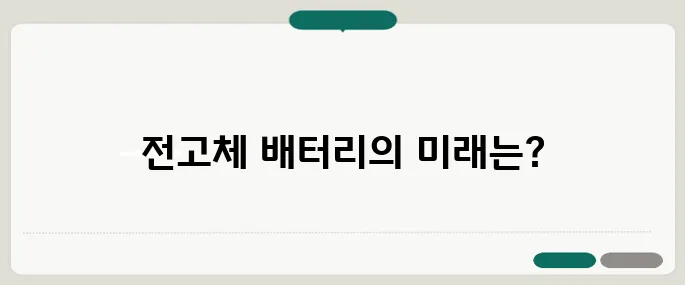 삼성 갤럭시 Z Flex 전세계 동시 출시, 전고체 배터리 탑재로 혁신을 선도합니다