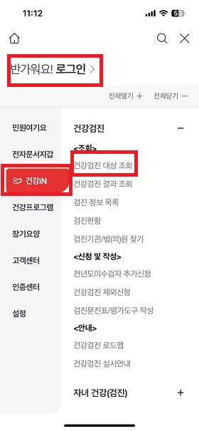 건강검진 대상자 조회