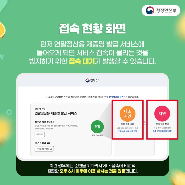 정부24 연말정산 간편 발급