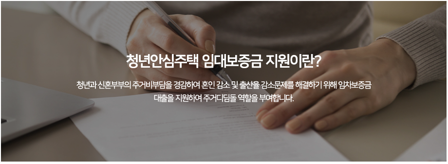 청년안심주택 보증금 지원 신청 방법 ❘ 최대 6,000만원 지원받는 법
