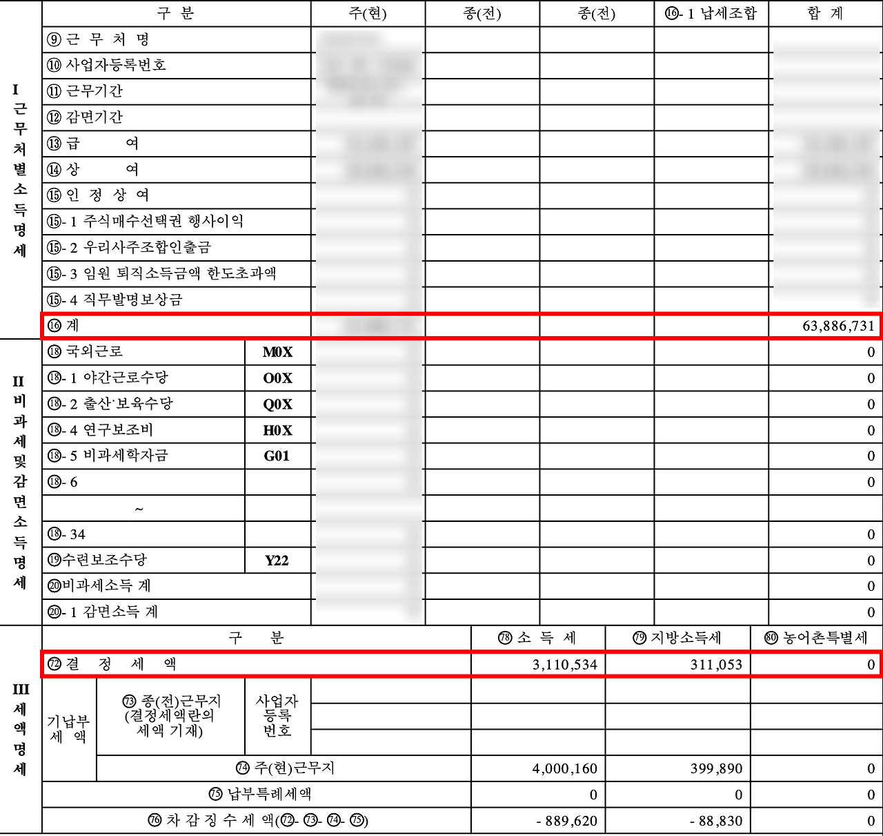 원천징수영수증 발급 방법1