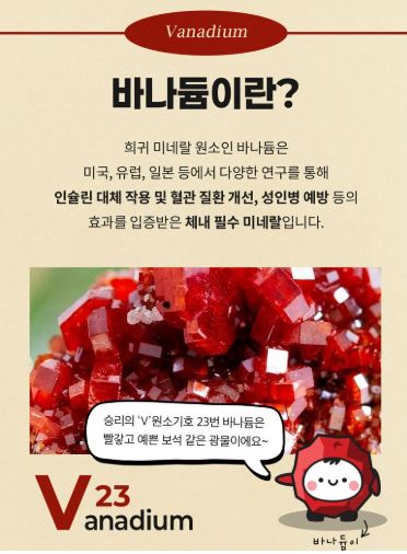 바나듐 효능