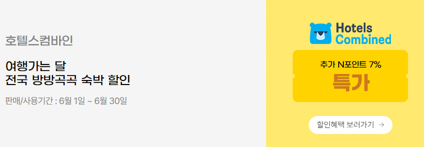 '여행가는 달' 교통, 숙박, 놀거리 혜택 총정리