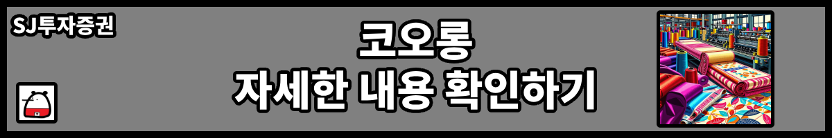 코오롱자세한내용