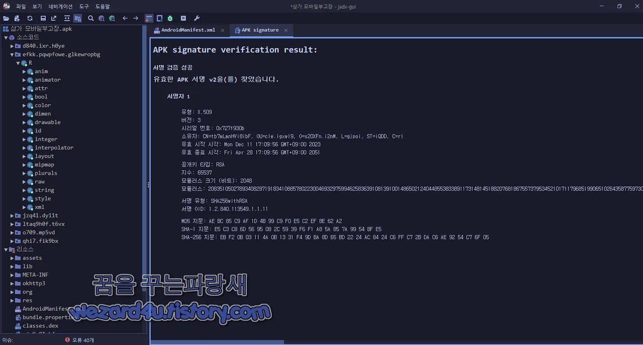 삼가 모바일부고장.apk 악성코드 안드로이드 인증서