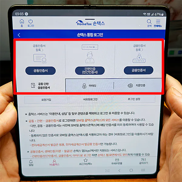 손택스-간편인증