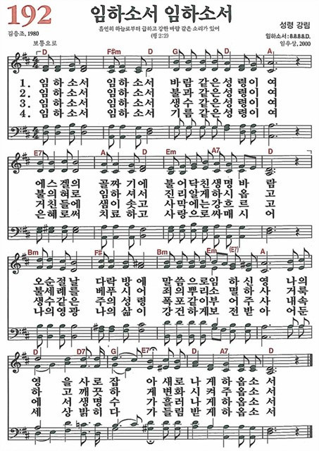 [찬송가] 192장 임하소서 임하소서
