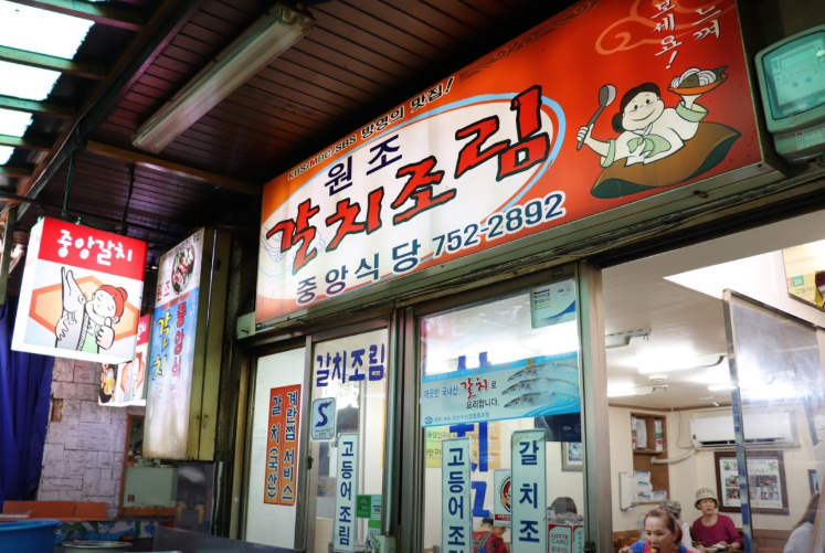 2TV 생생정보 갈치조림 맛집 중앙갈치식당 완벽 정리