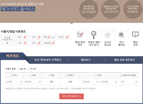 2024-3월-모의고사-등급컷-확인방법