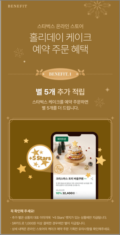 스타벅스 크리스마스 케이크