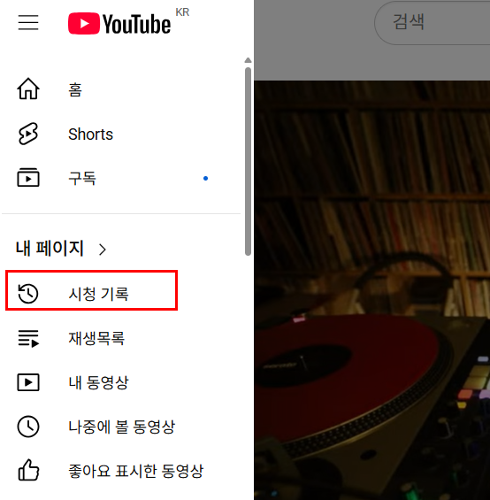 유튜브 알고리즘 차단&amp;#44; 초기화 및 삭제 방법 완벽 정리