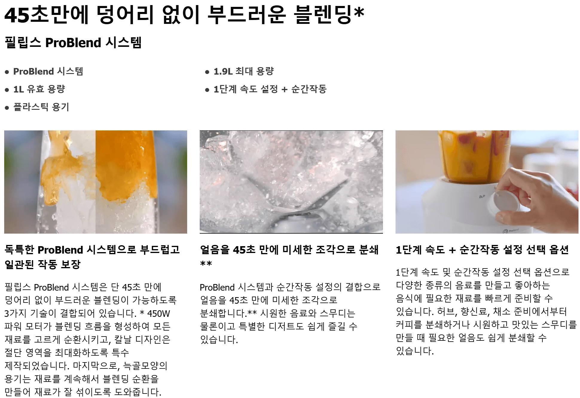 필립스 HR2041/00 스펙