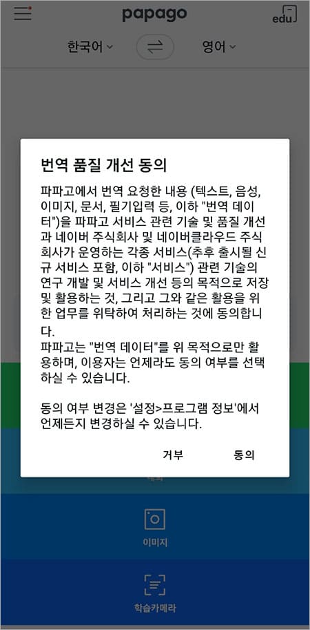 번역 품질 개선 동의