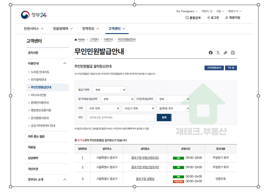 국세납입증명서 정부24 무인민원발급기