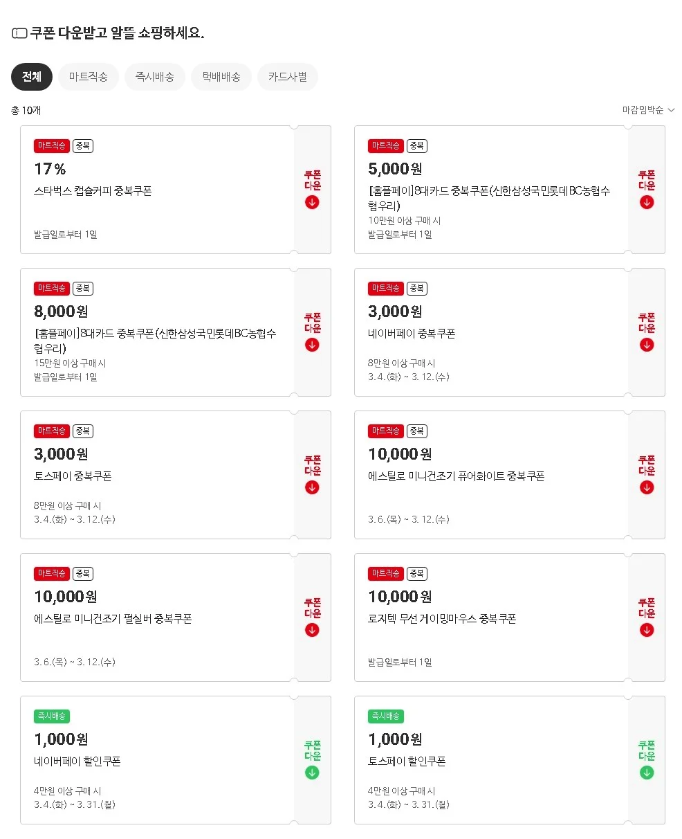 홈플러스온라인몰