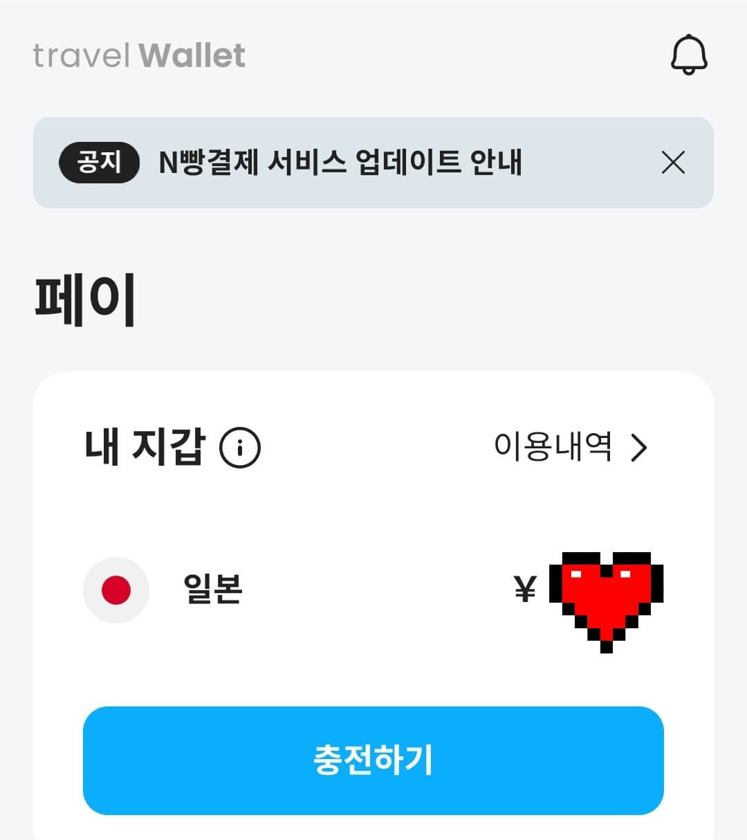 일본여행 준비물