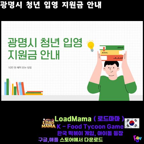 광명시 입영 지원금 안내